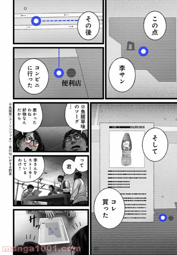 ページ 8 — 第9話
