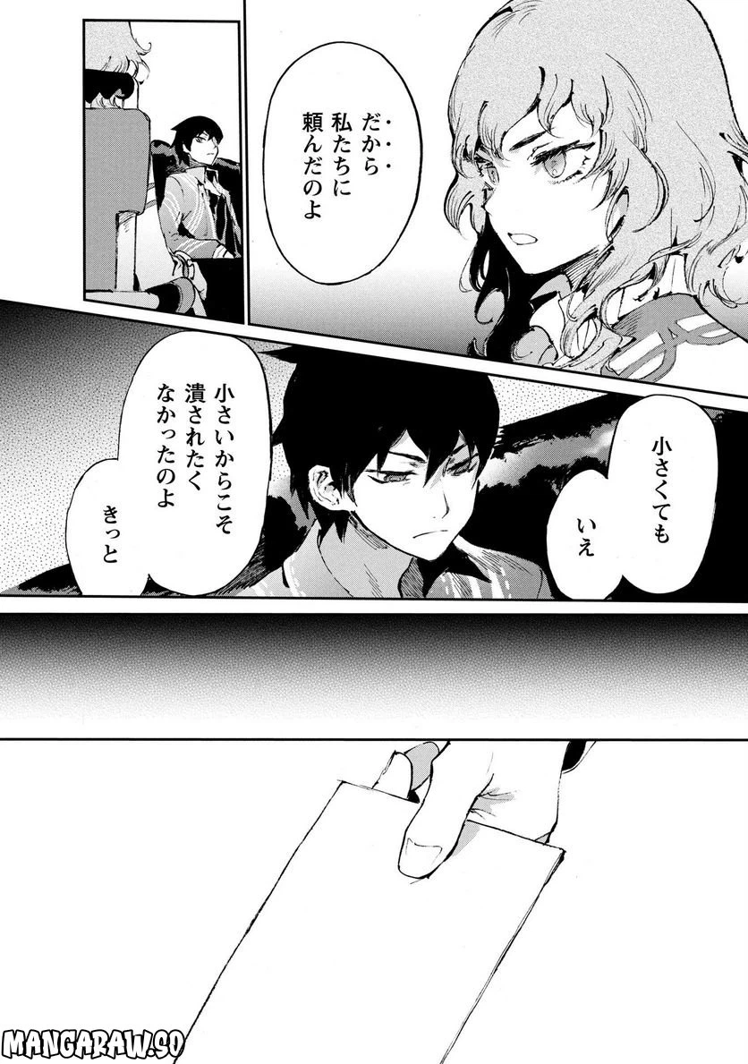 ページ 7 — 第6話