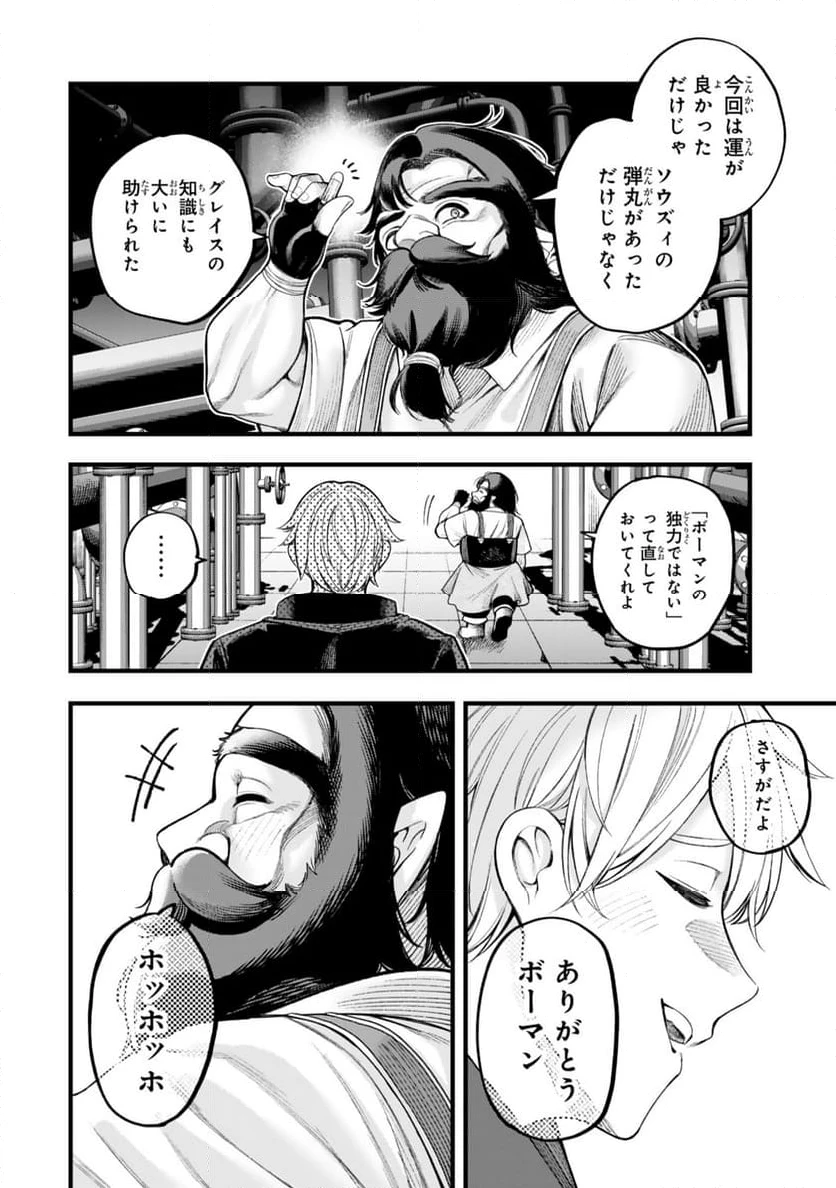 ページ 12 — 第12.2話