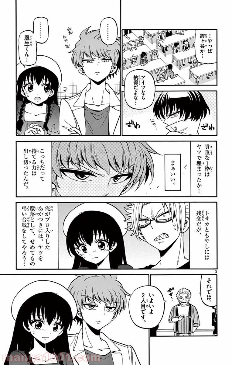 ページ 3 — 第48話