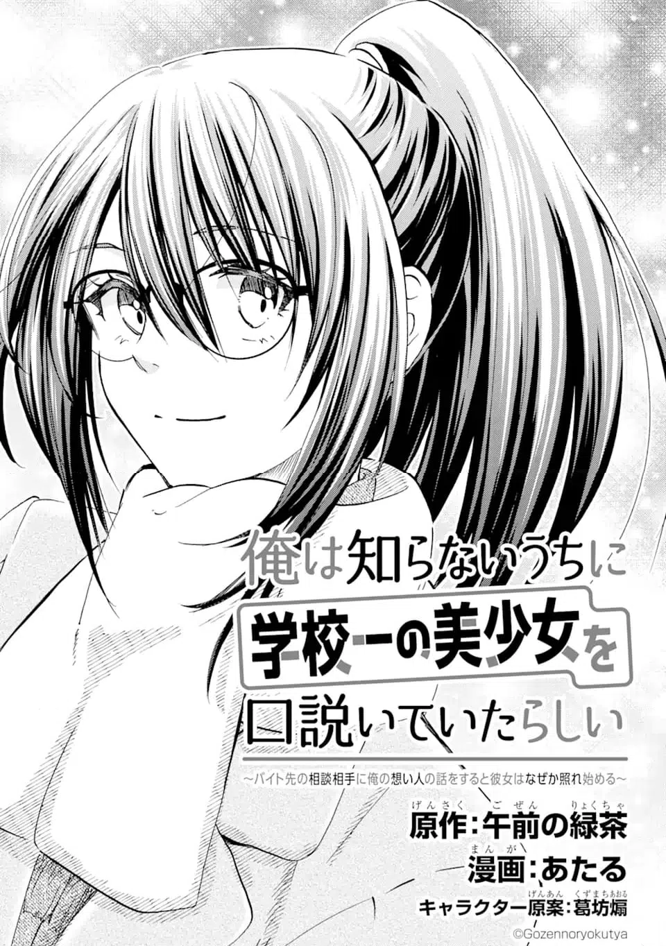 ページ 4 — 第31.1話
