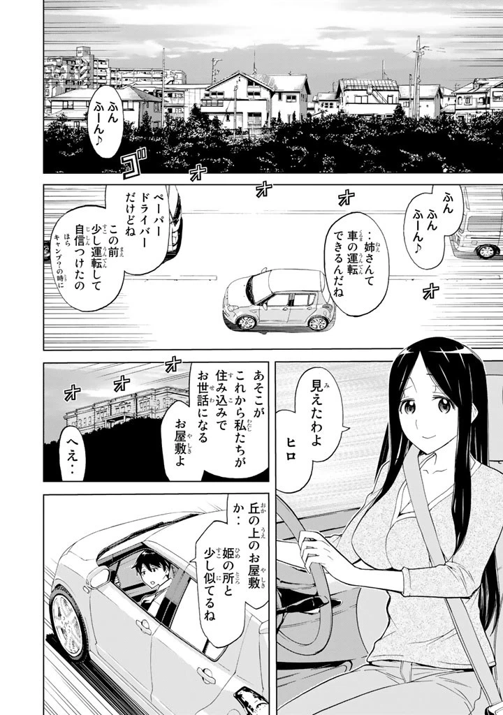 ページ 38 — 第87話