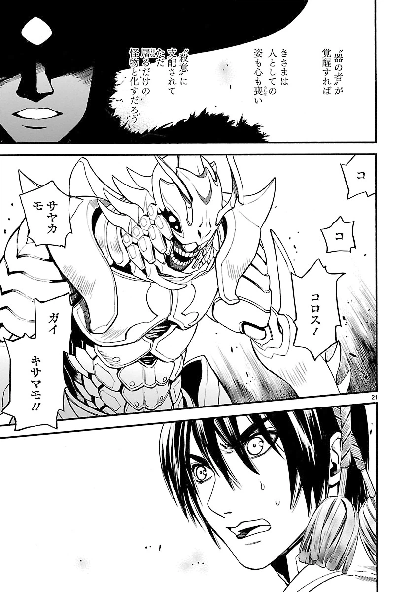 ページ 21 — 第31話