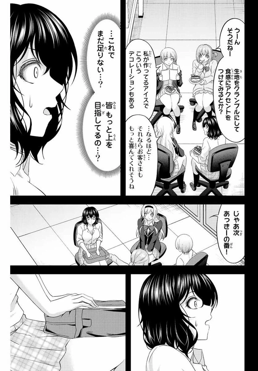 ページ 9 — 第11話