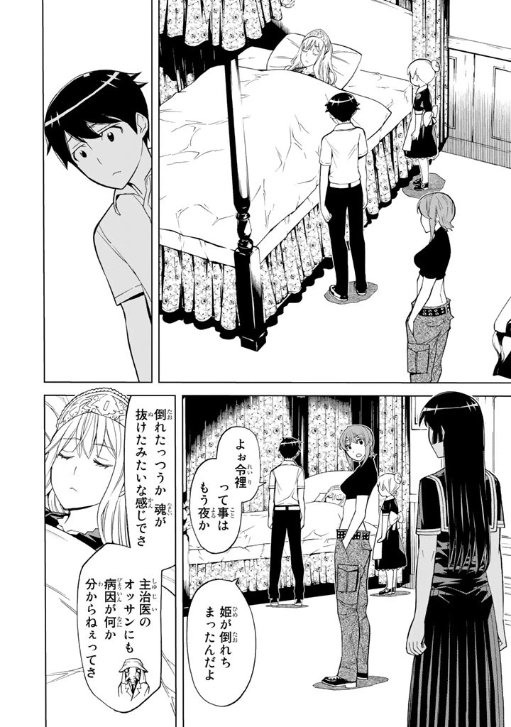 ページ 14 — 第85話