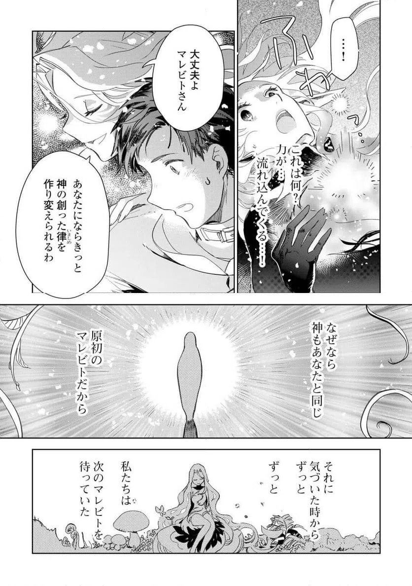 ページ 23 — 第80話