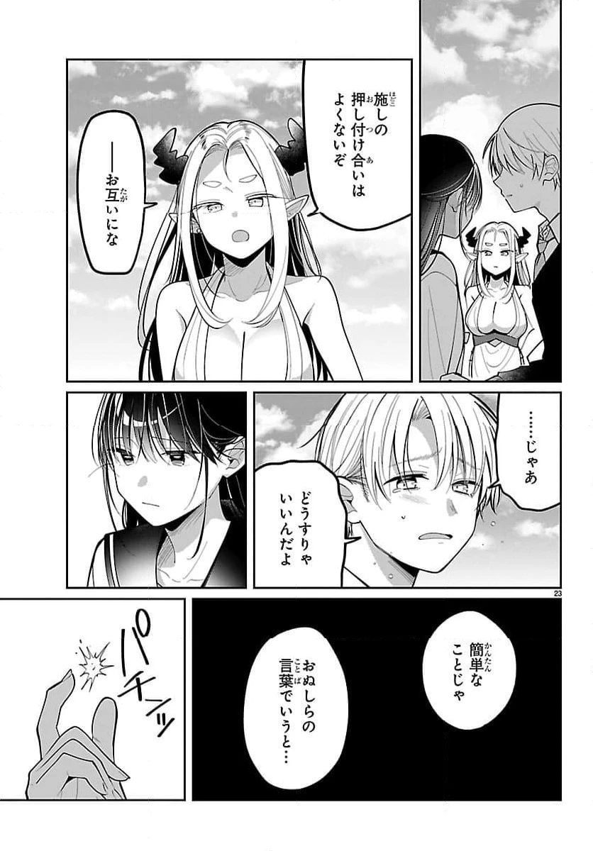 ページ 23 — 第18話