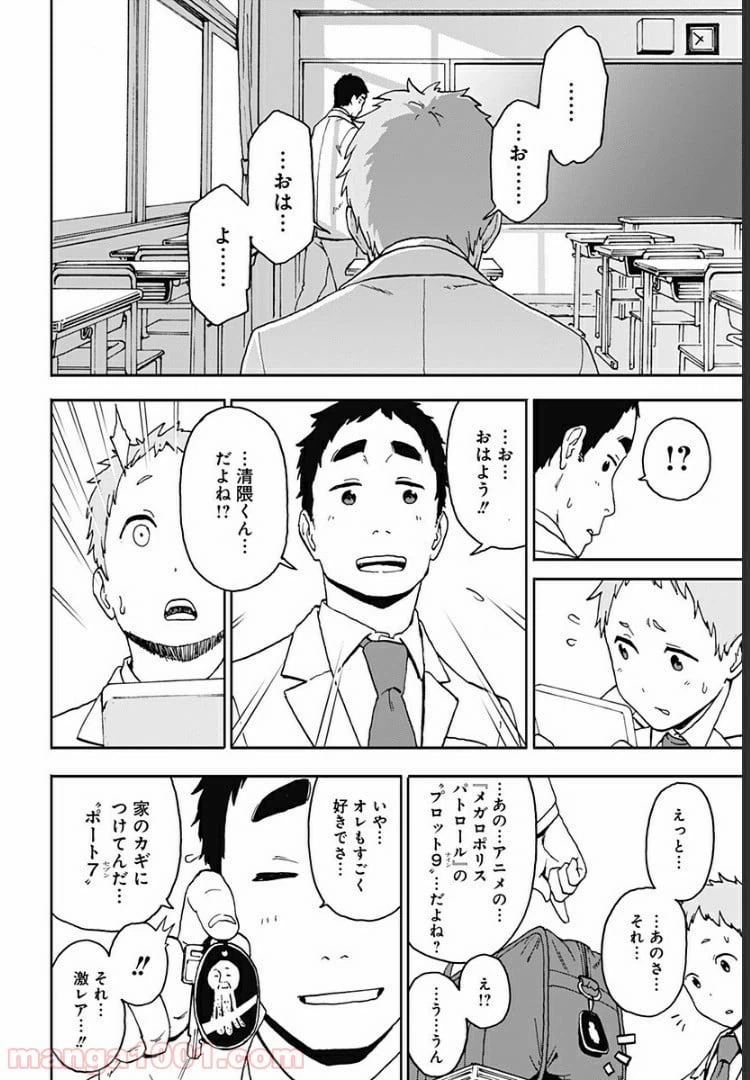ページ 20 — 第4話