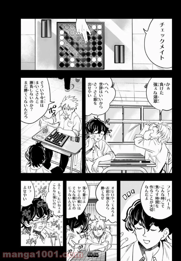 ページ 3 — 第6話