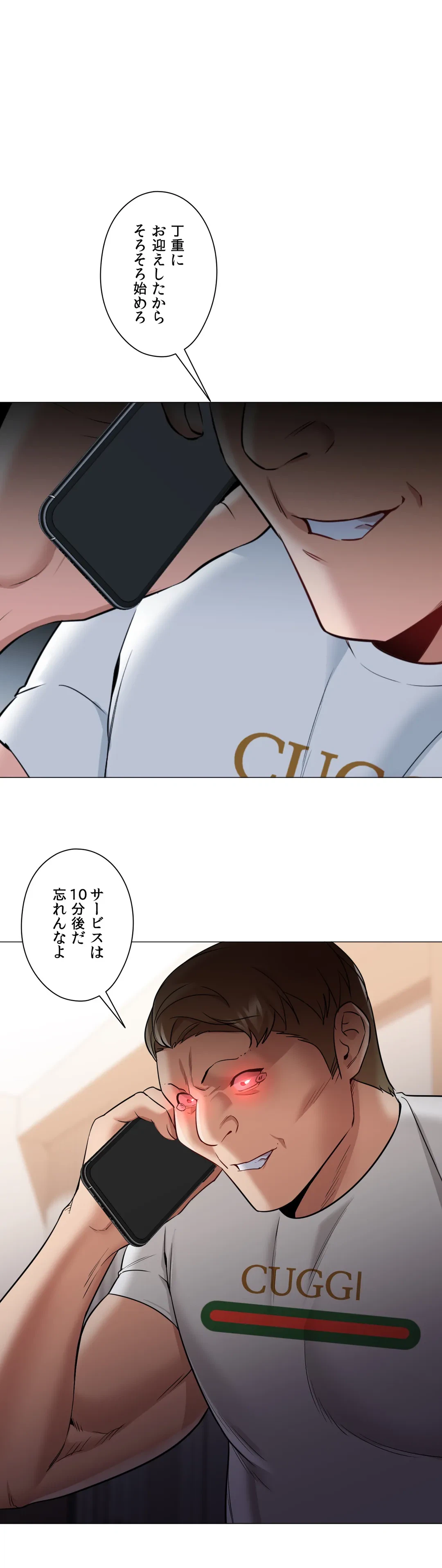 ページ 20 — 第65話