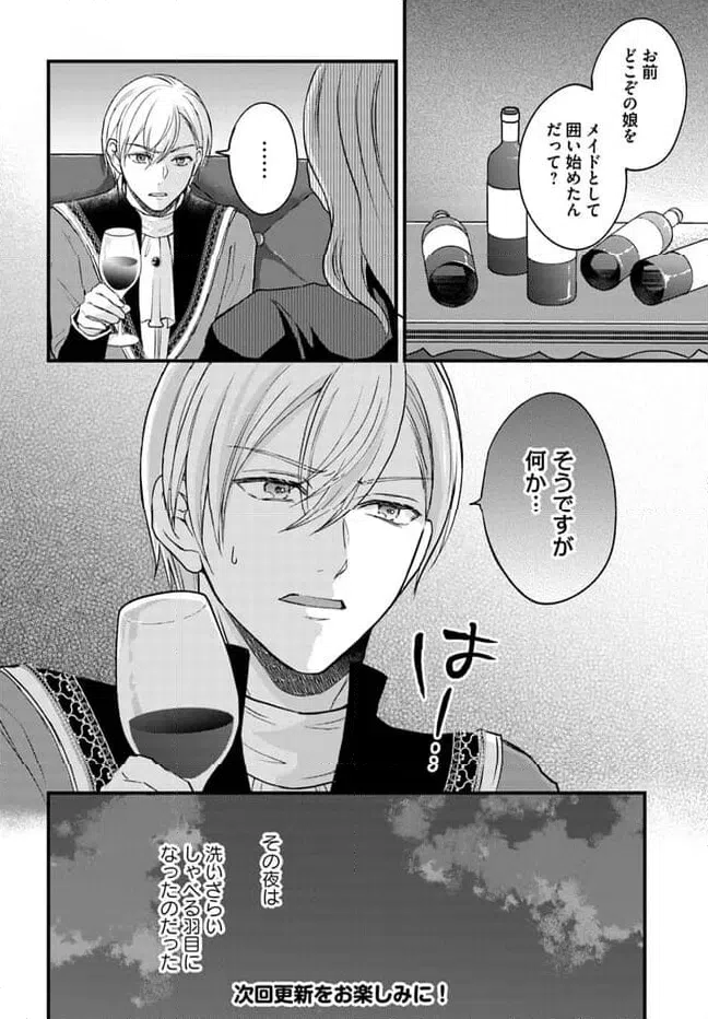 ページ 8 — 第9.4話
