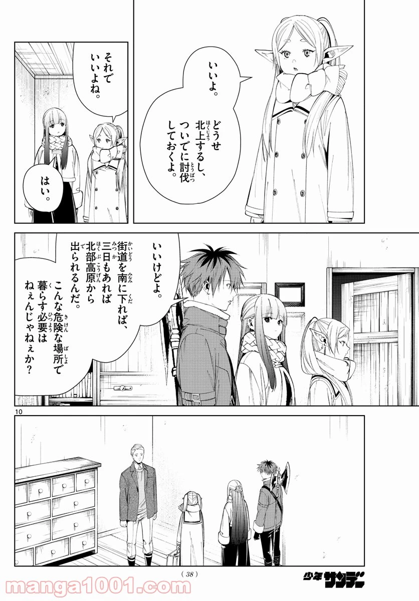 ページ 10 — 第68話