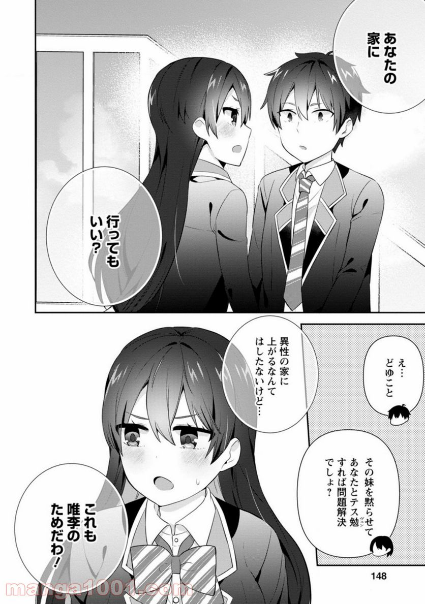 ページ 4 — 第15.3話