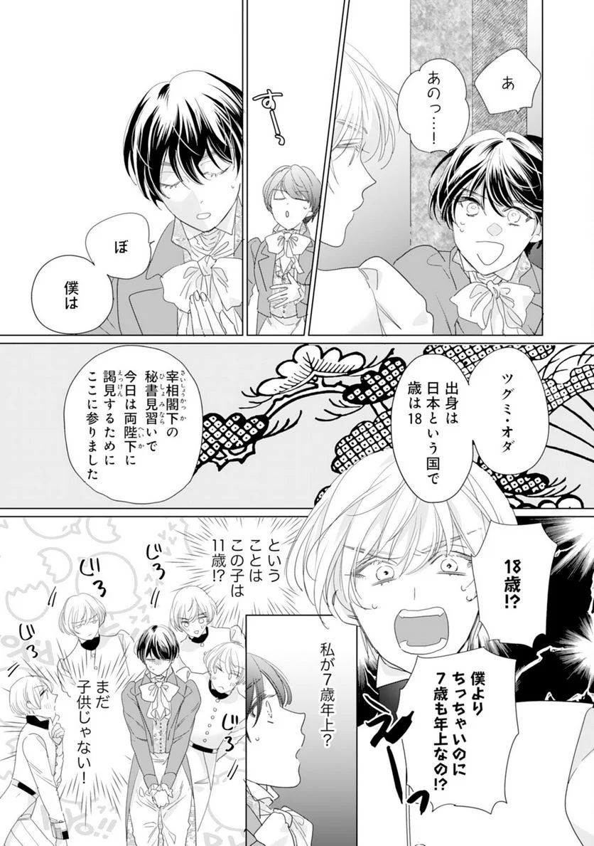 ページ 5 — 第6話