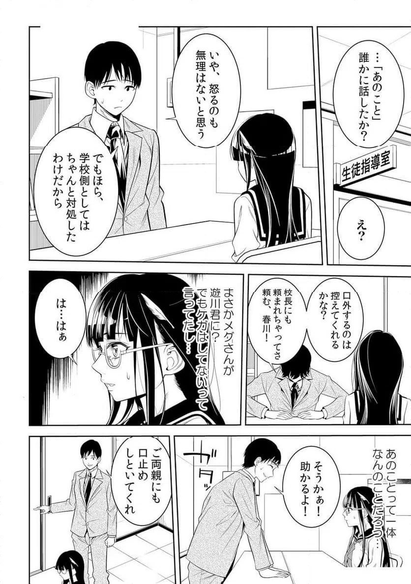 ページ 8 — 第3話