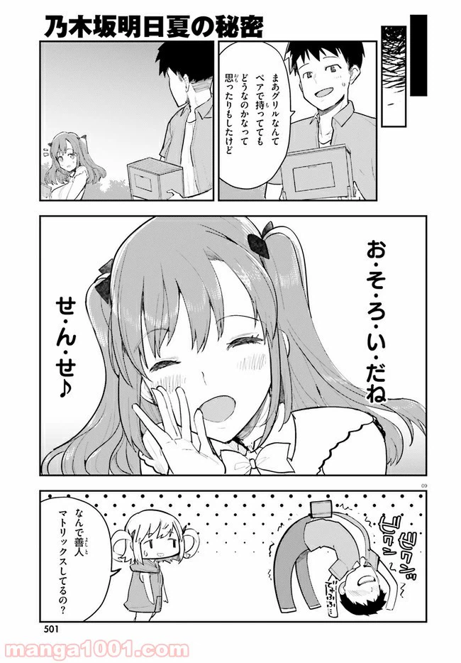 ページ 9 — 第14話