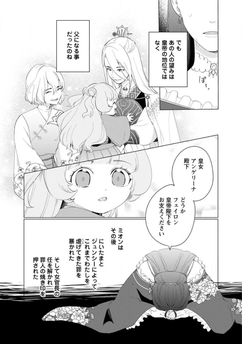 ページ 3 — 第11.3話