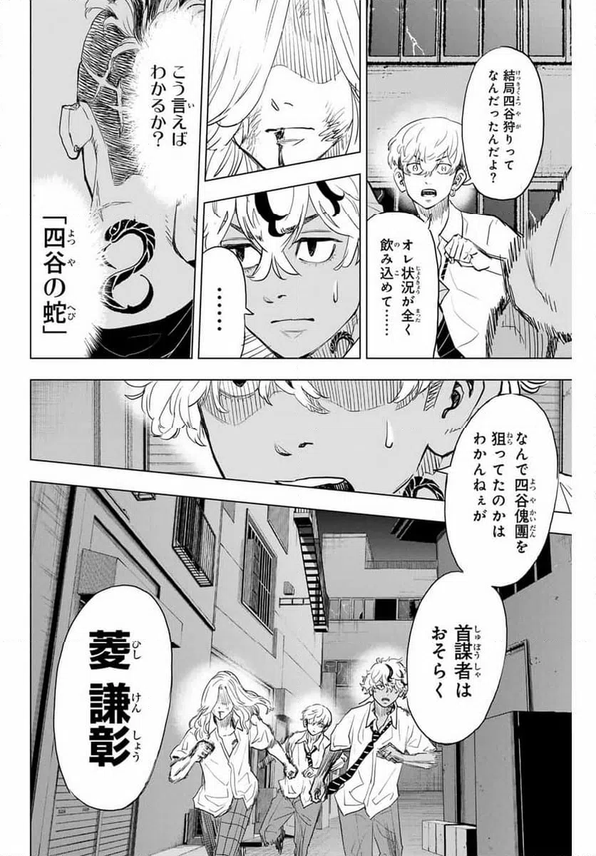 ページ 6 — 第26話