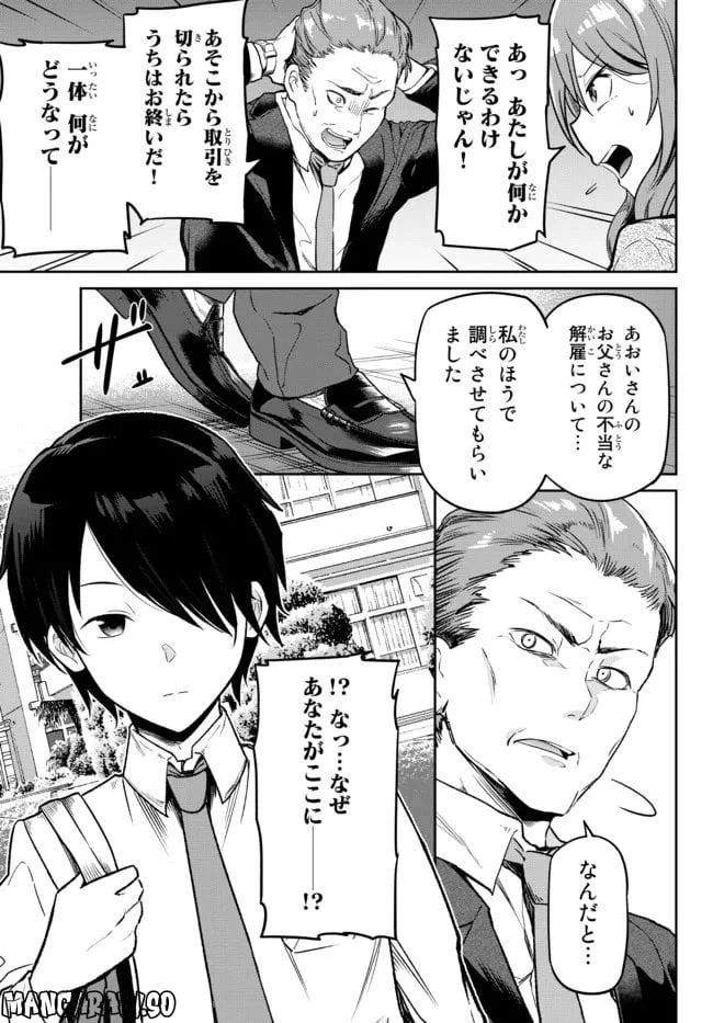 ページ 31 — 第1話