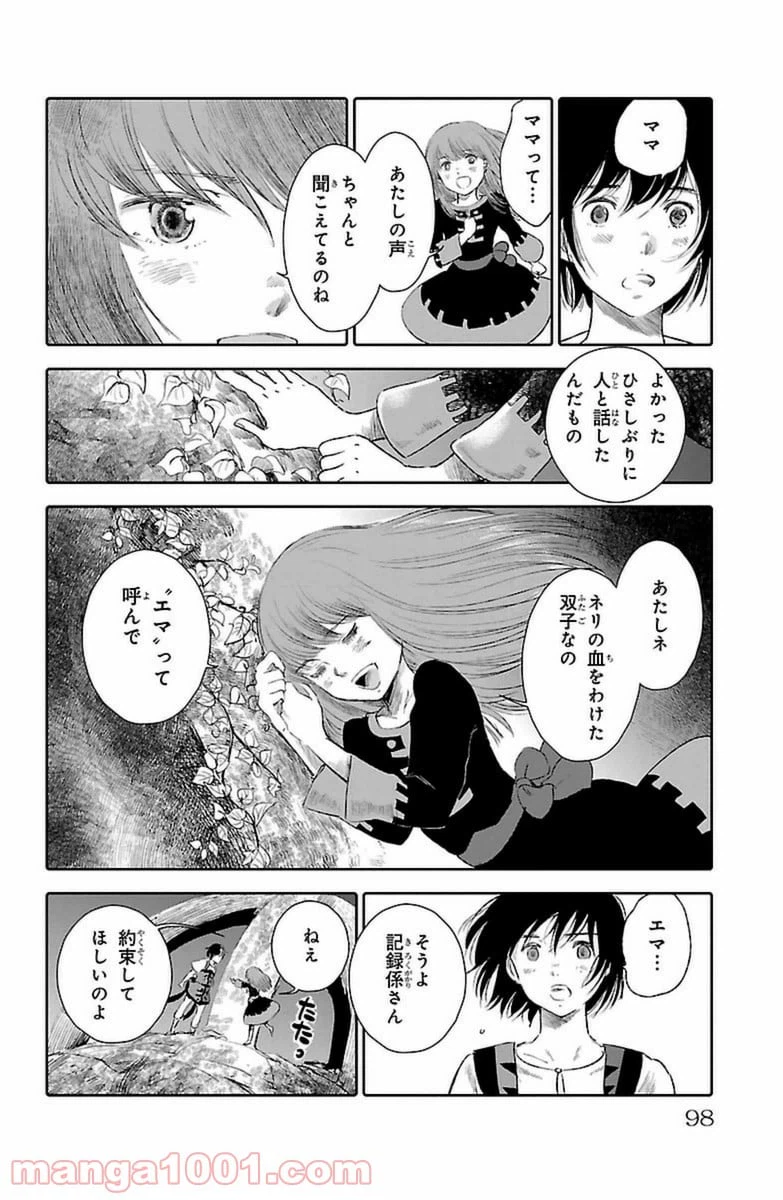 ページ 4 — 第11話