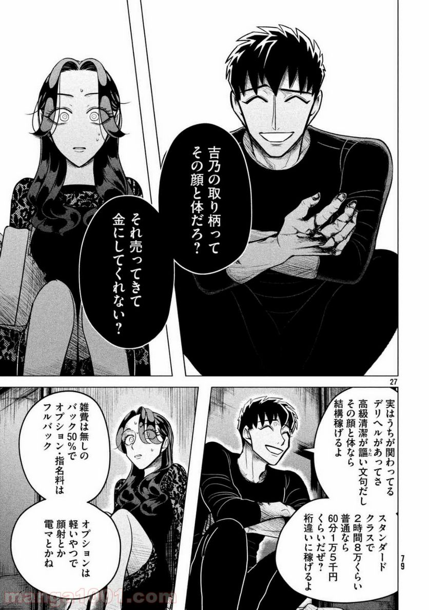 ページ 27 — 第2話