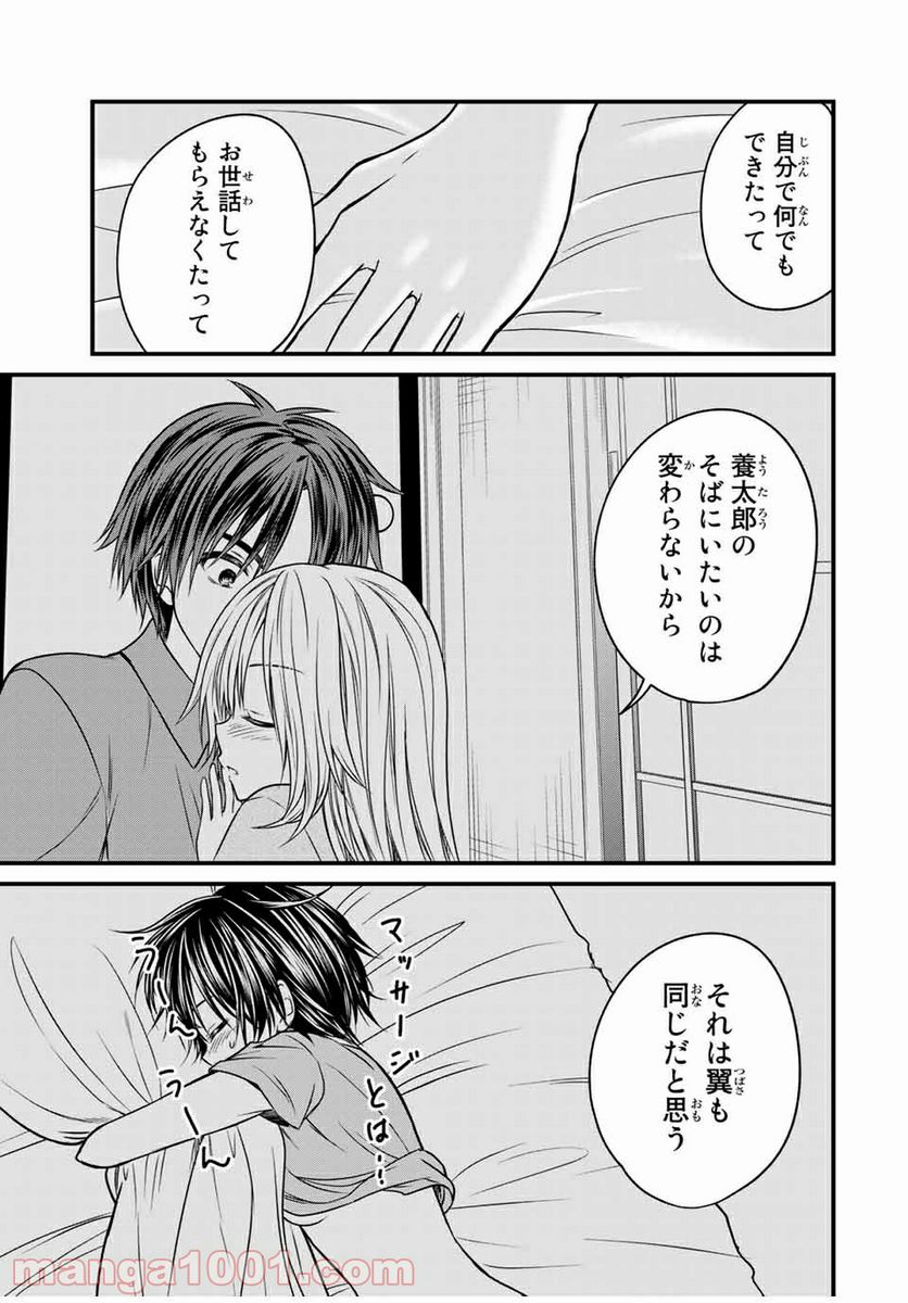 ページ 15 — 第74話