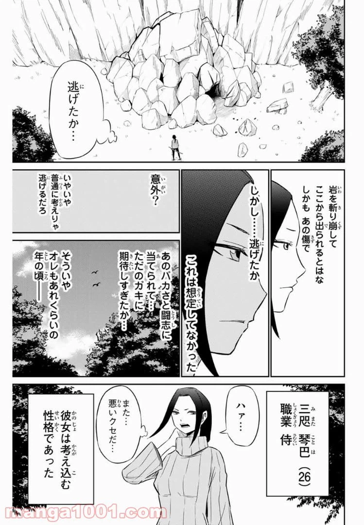 ページ 9 — 第6話