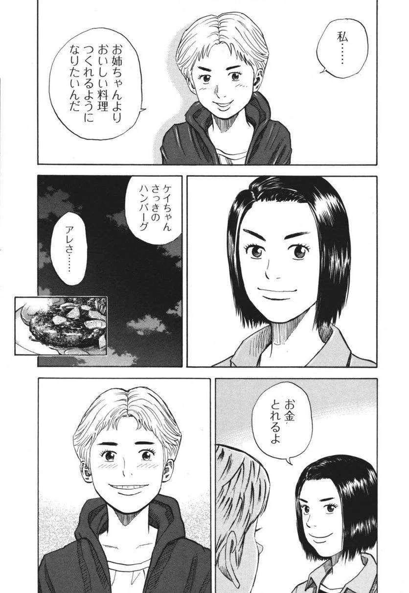 ページ 16 — 第10話