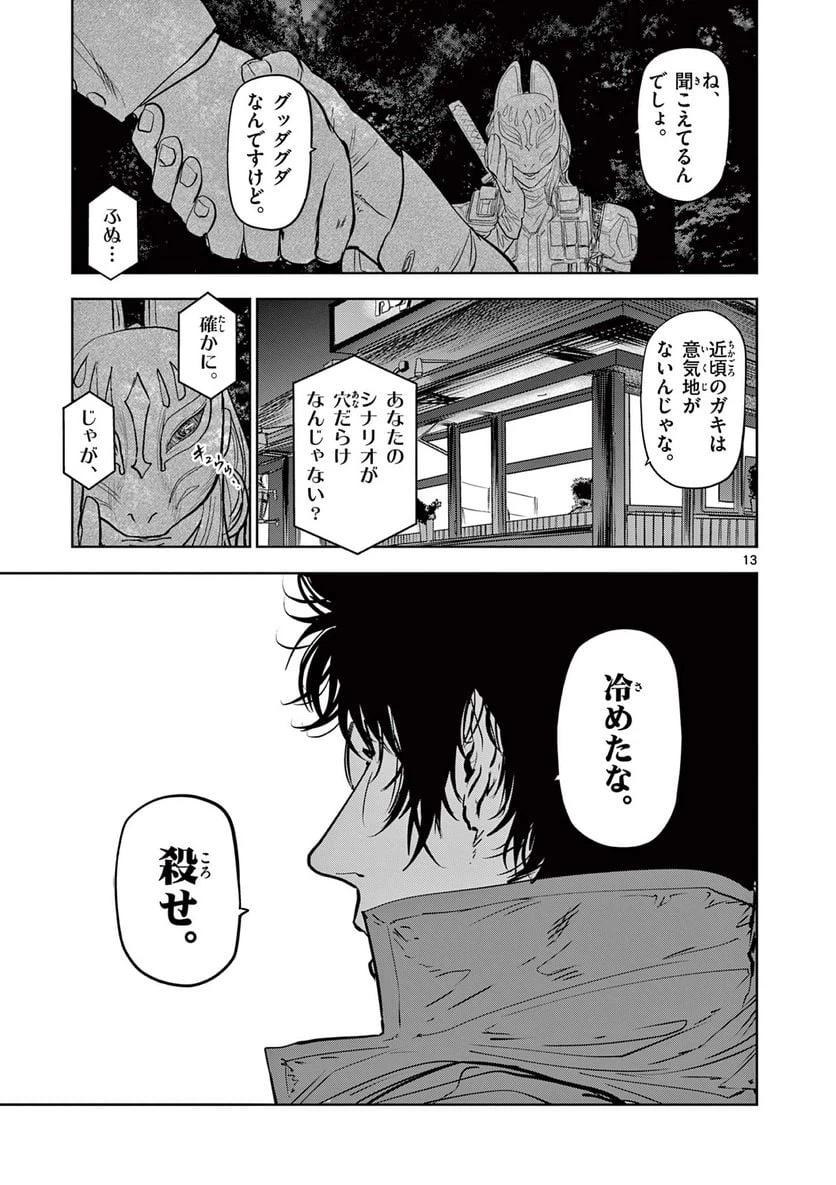 ページ 13 — 第48話