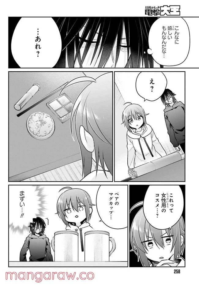 ページ 10 — 第6.1話