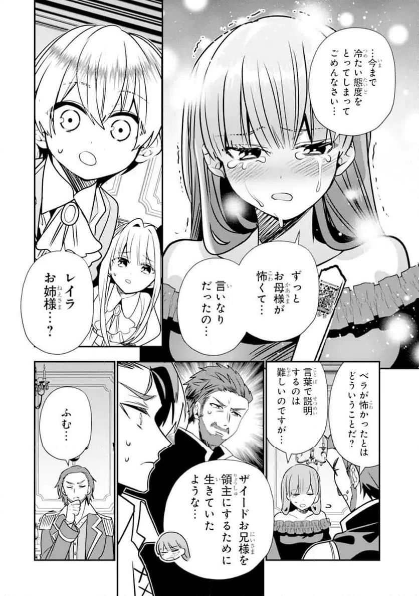 ページ 4 — 第51.2話