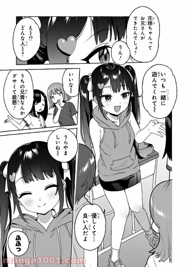 ページ 9 — 第9話