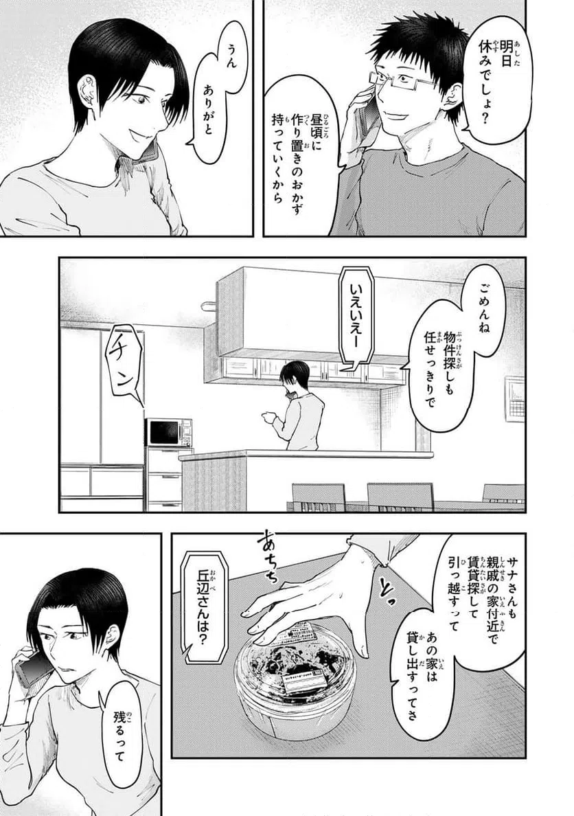 ページ 17 — 第41話