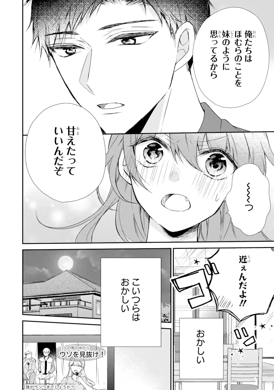 ページ 5 — 第1.2話