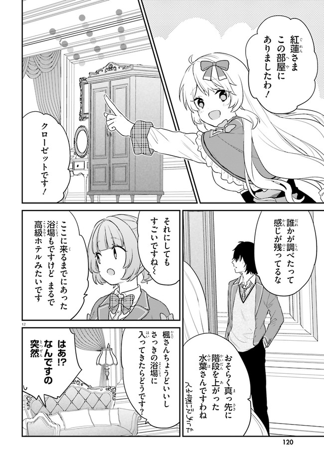 ページ 12 — 第34話