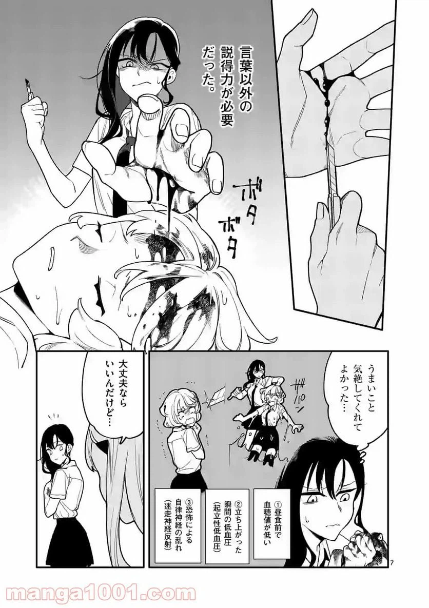 ページ 7 — 第6話
