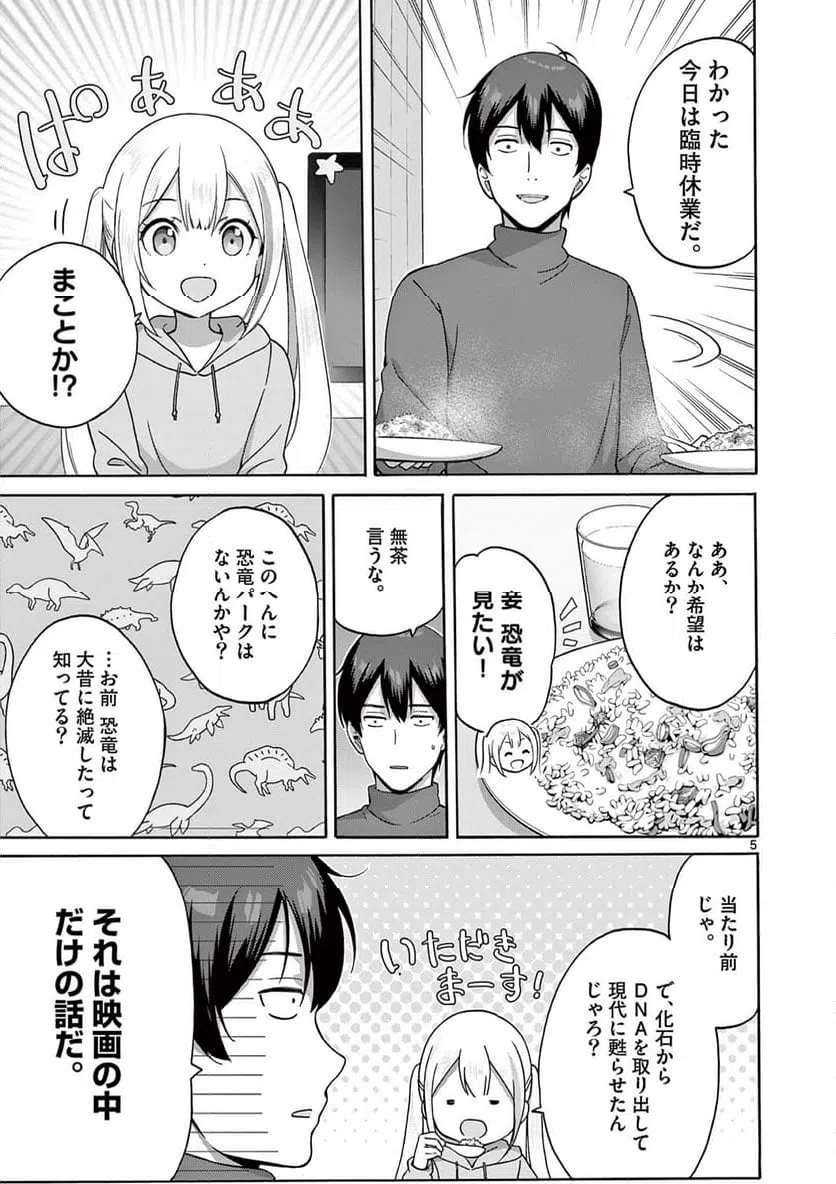 ページ 5 — 第37話