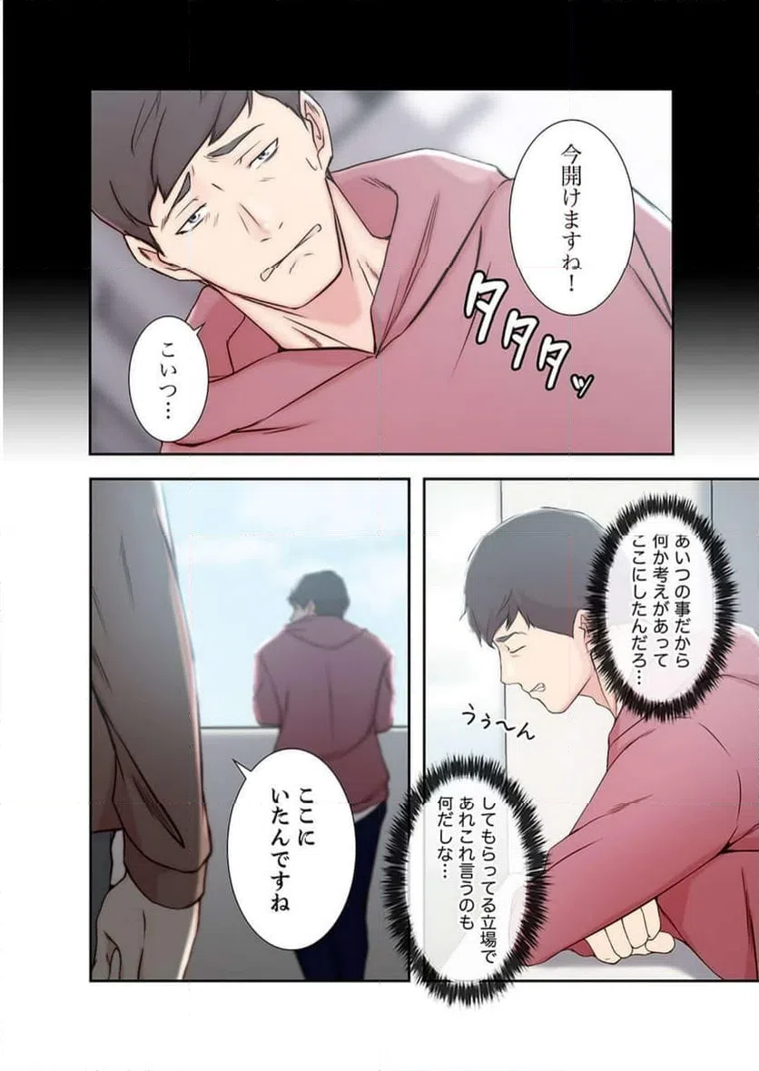 ページ 3 — 第10話