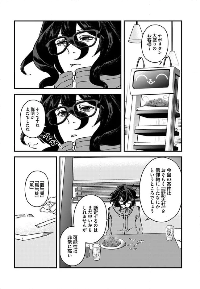 ページ 10 — 第3話