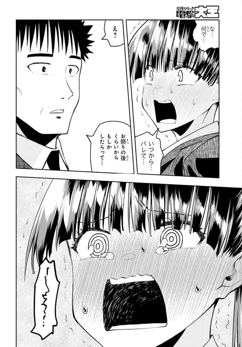 ページ 32 — 第29話