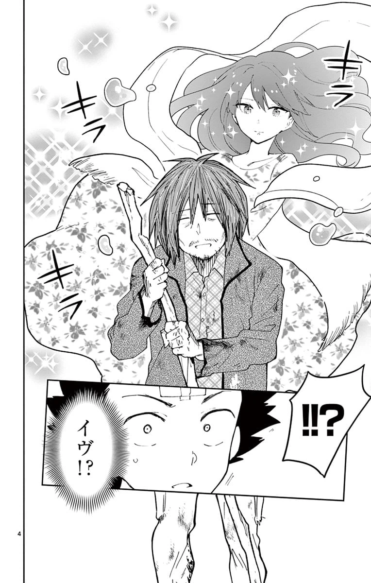 ページ 4 — 第81話