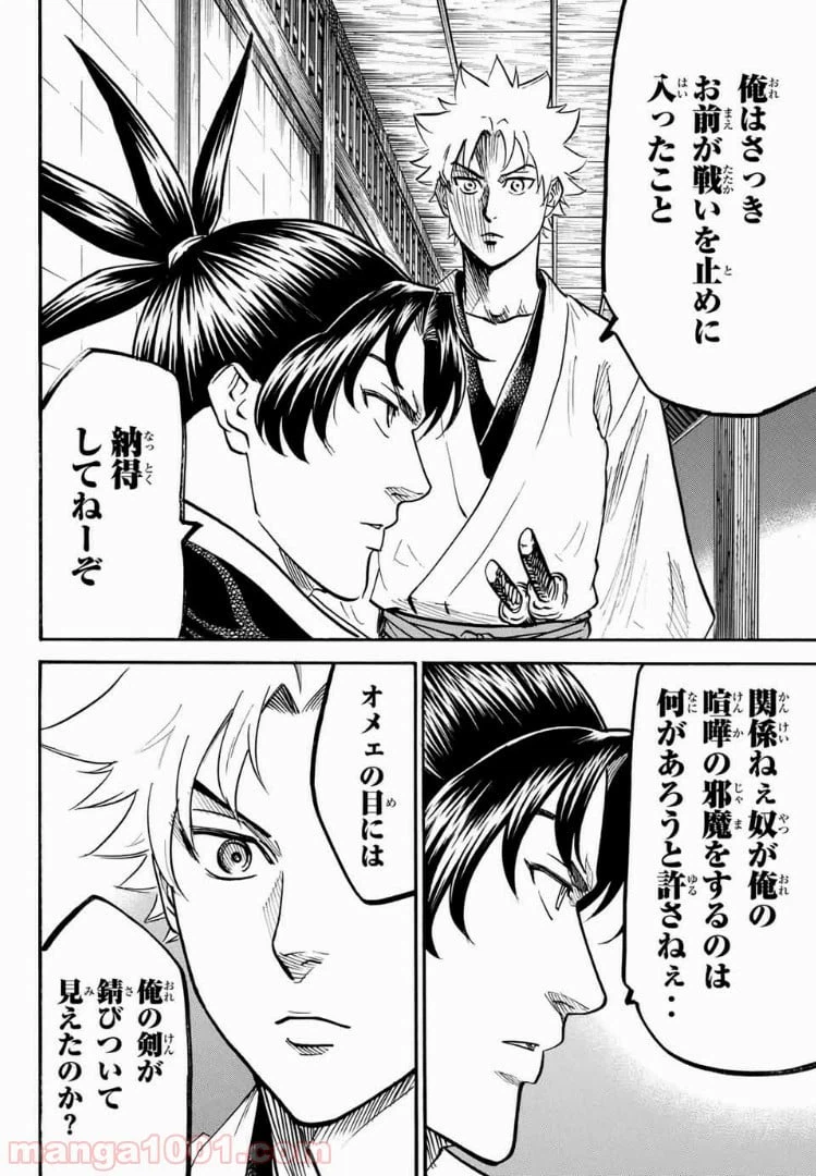 ページ 10 — 第43話