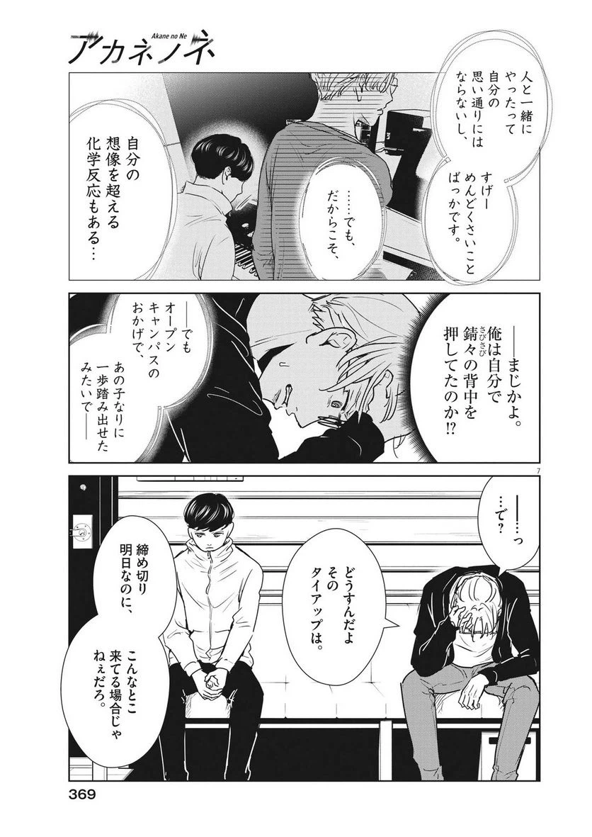 ページ 7 — 第31話
