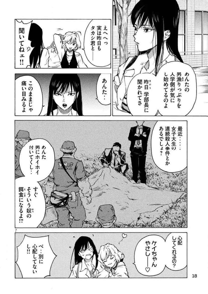 ページ 7 — 第1話