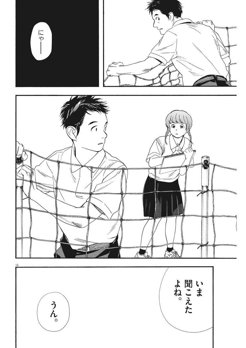 ページ 16 — 第67話