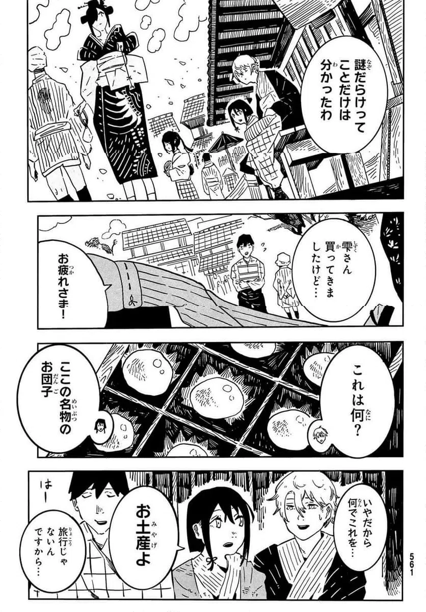 ページ 5 — 第4話