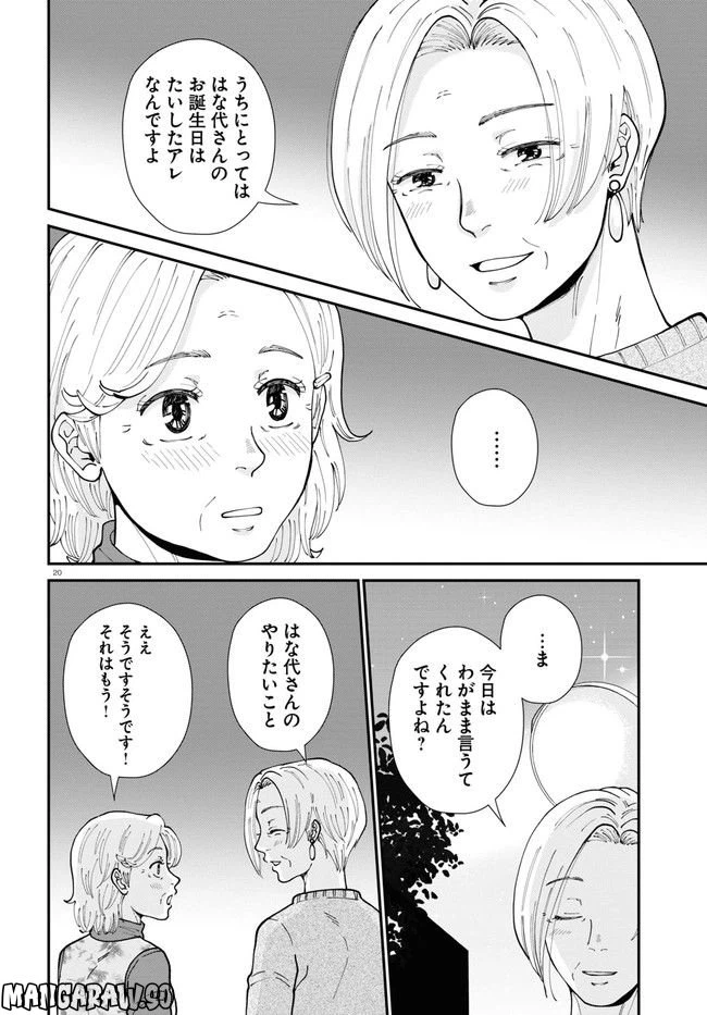 ページ 20 — 第9話