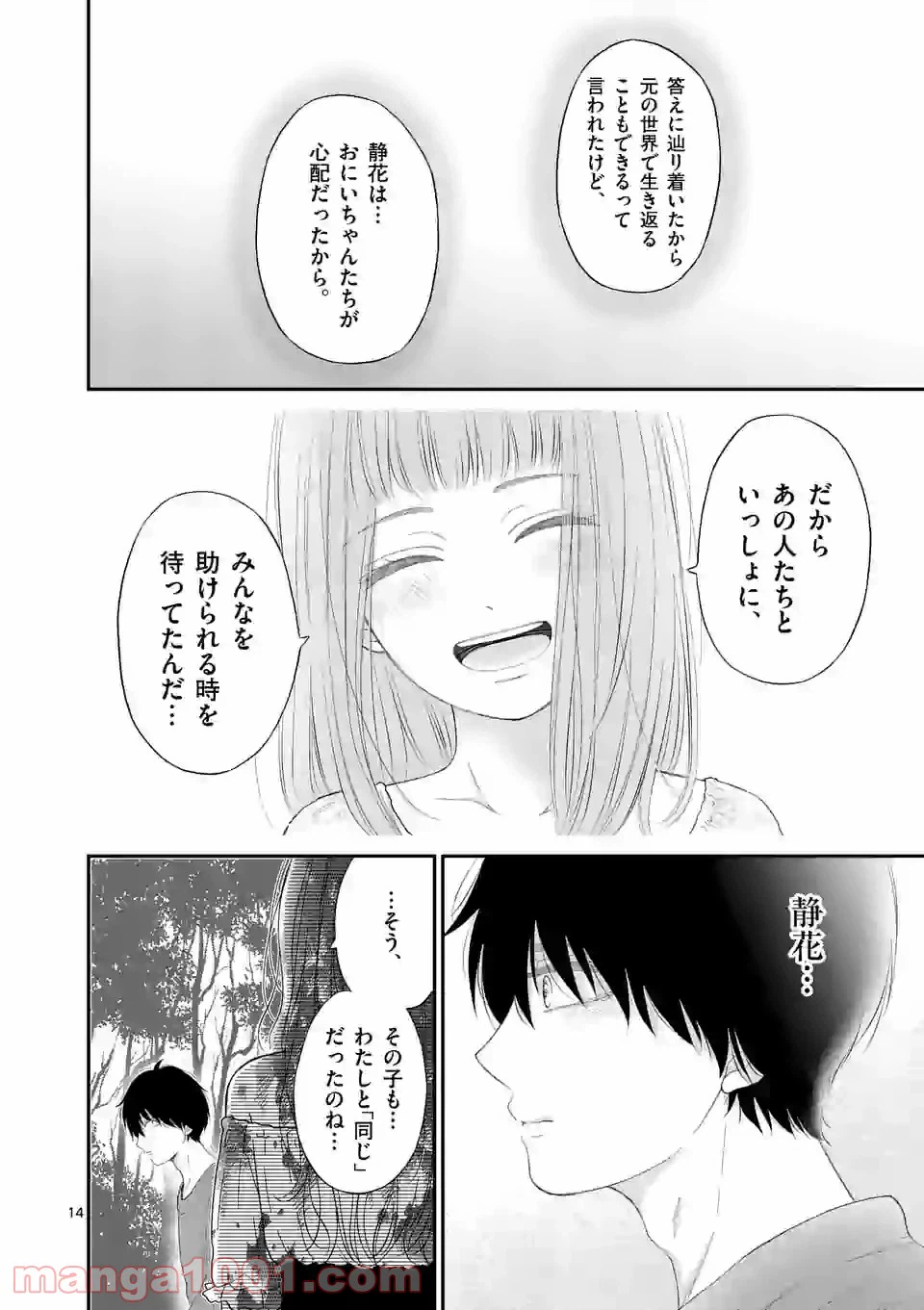 ページ 14 — 第45話