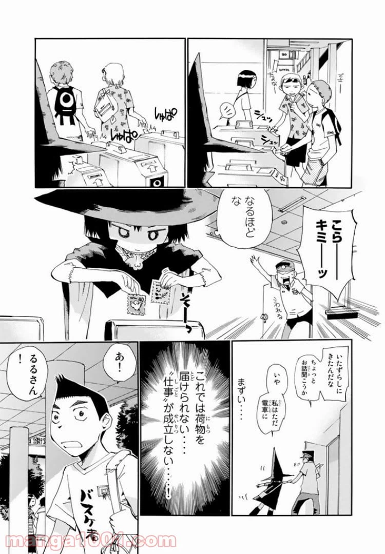 ページ 9 — 第13話