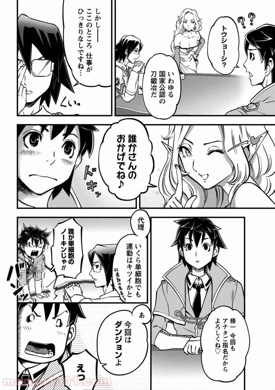 ページ 9 — 第8話